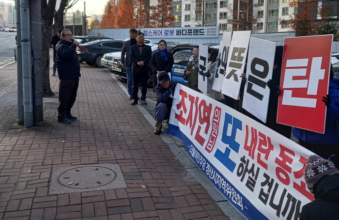 “조지연 의원, 탄핵에 동참하라”