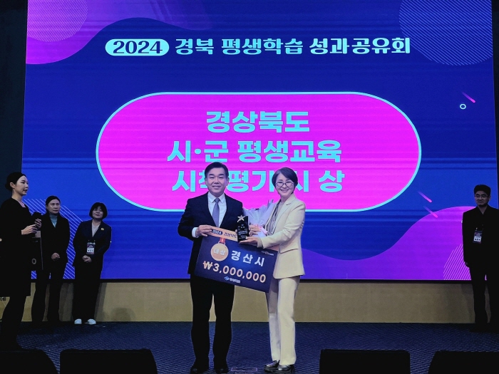 경산시, 평생학습 시책 평가 ‘대상’ 수상