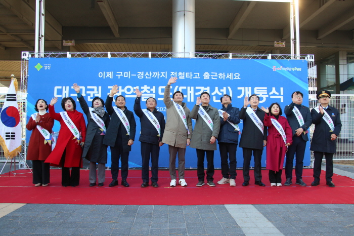 비수도권 최초 광역철도 ‘대경선’ 개통 