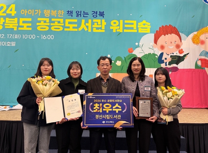 경산시립도서관, 운영평가 ‘최우수상’ 수상