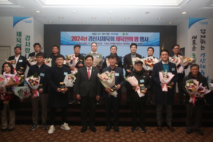 ‘2024 경산 체육인의 밤’ 개최 