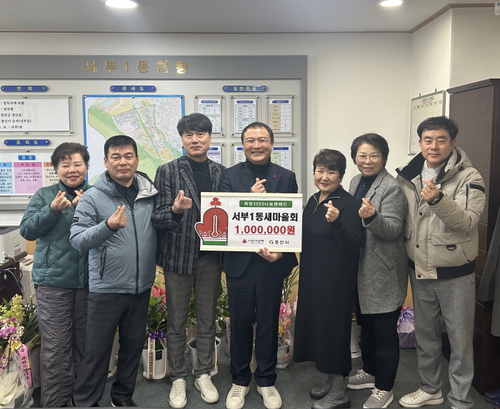 ABTEX·서부1동새마을회·경산교회...