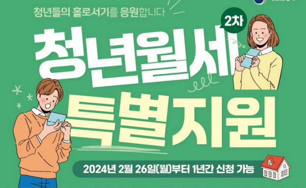 ‘청년월세 한시 특별지원사업’ 기간 연장 