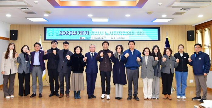 경산시, 상반기 내 노사민정협의회 사무국 개소