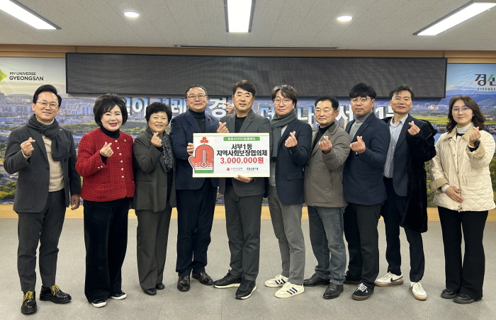 서부1동 지보협·경산중앙교회·남천면 지보협...