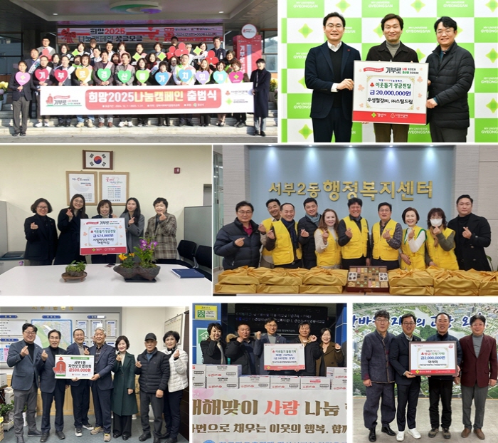 경산시, 나눔캠페인 성금 ‘약 11억원’ 모금
