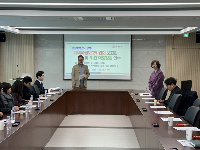 경산교육지원청 ‘교권 보호회 및 연수’ 개최