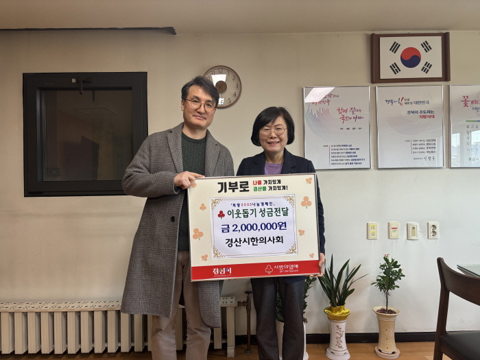 경산시한의사회, 이웃돕기 성금 기탁
