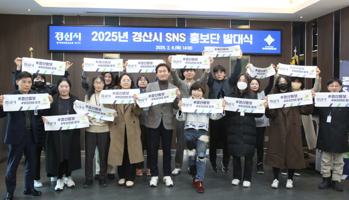 ‘2025 경산시 SNS 홍보단’ 발대