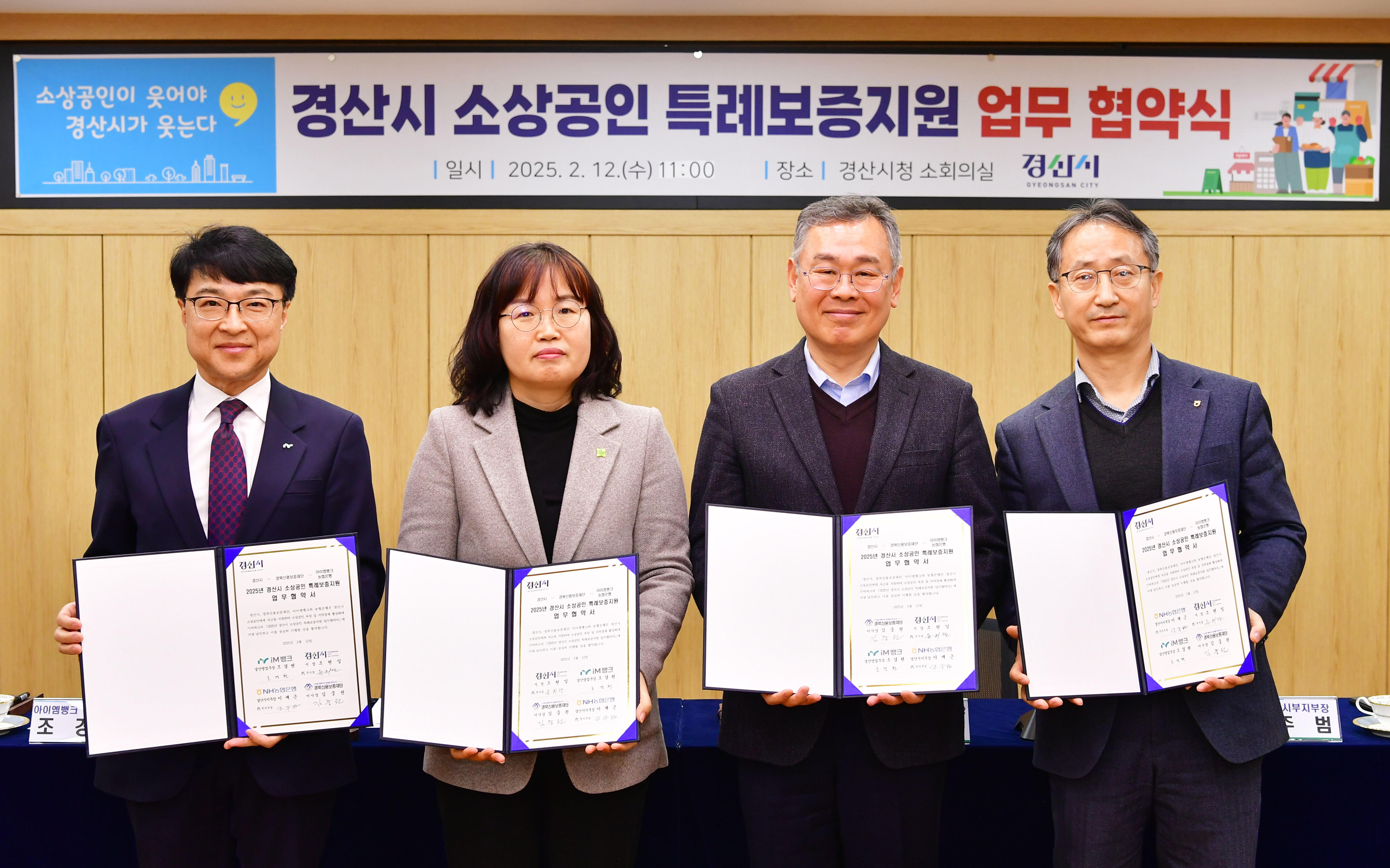 경산시, 소상공인 특례보증 지원사업 추진