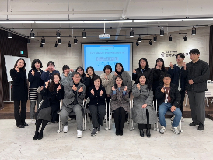 경산署, 아동학대 보호·지원방안 모색