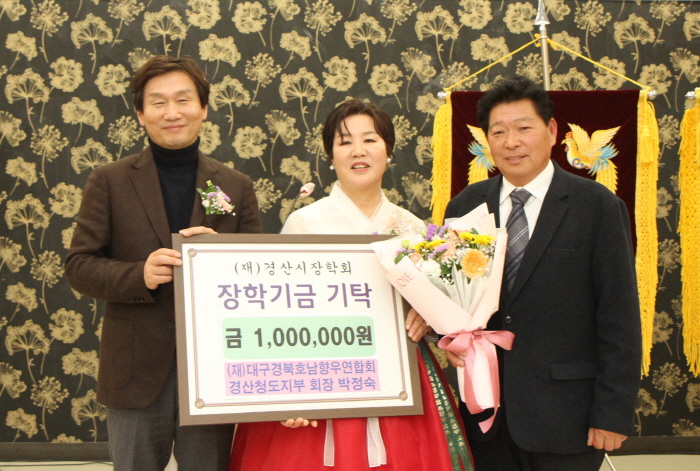 호남향우연합회 경산청도지부, 장학금 기탁