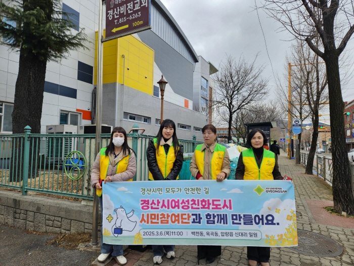 여성친화도시 시민참여단, 안전모니터링 실시