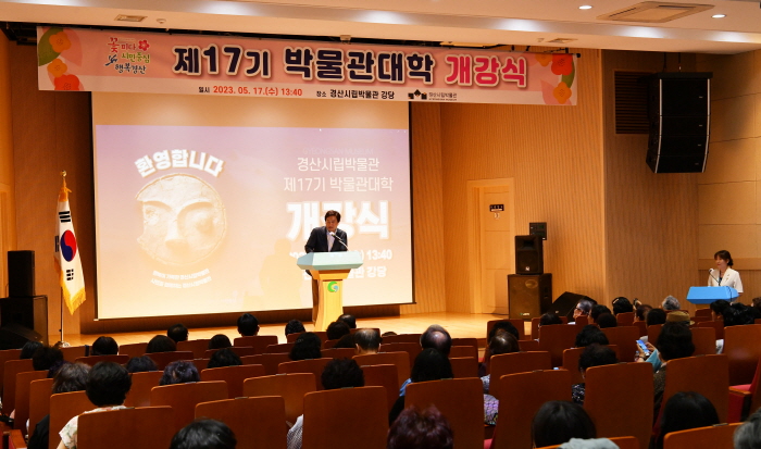 ‘제19기 박물관대학’ 수강생 모집