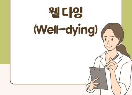 경산시, 치매 어르신 ‘웰다잉(Well-Dying) 교..