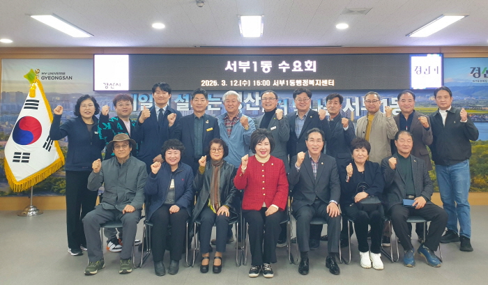 서부1동 수요회, 새해 첫 출발 