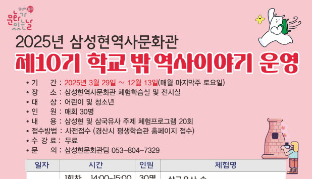 삼성현역사문화관 ‘학교 밖 역사 이야기’