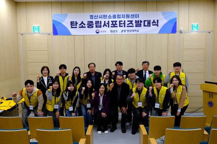 경산시 ‘탄소중립 서포터즈 1기’ 발대 
