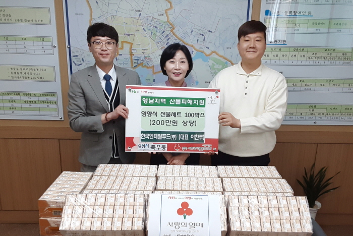 경산 기업체와 주민들, 특별성금 및 물품 기탁