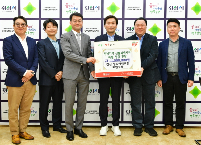 경청포럼, 산불 피해 복구 지원