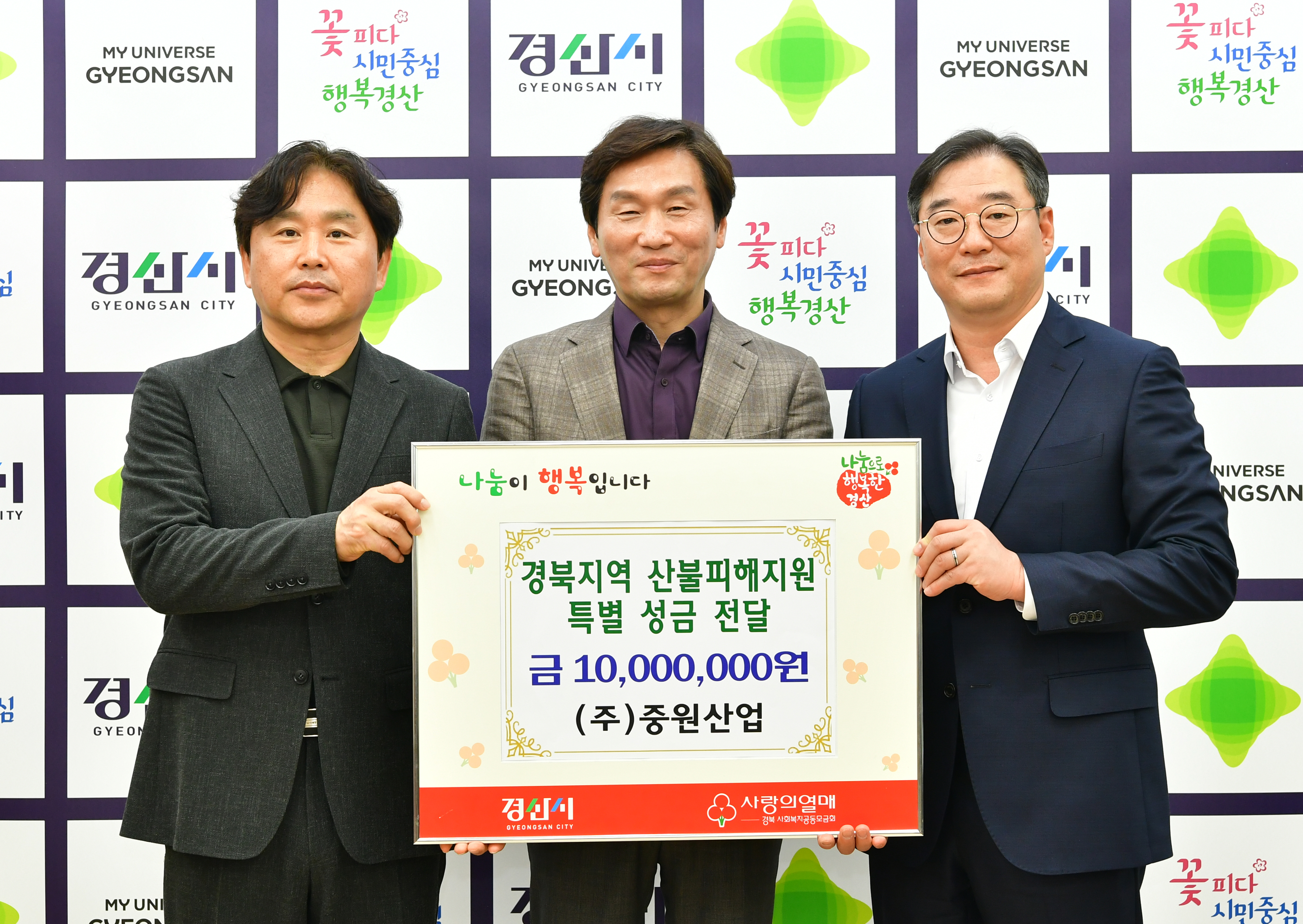 (주)중원산업·서부2동 수요회·경산시재향군인회...