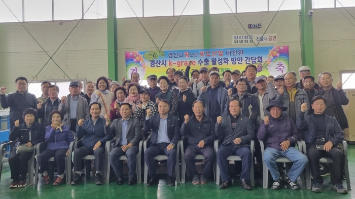 경산시 ‘신선농산물 수출 방안’ 논의 