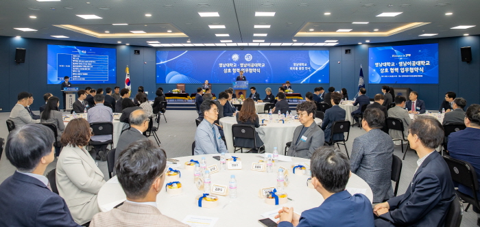영남대·영남이공대, 대학 발전 신모델 만든다!