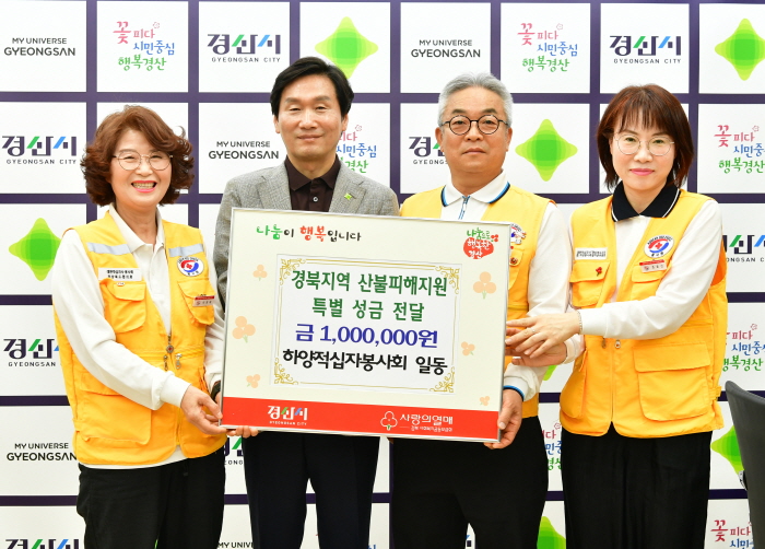 산불 피해 지원 성금 기탁 행렬 이어져
