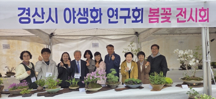 경산시 야생화연구회, ‘봄꽃 전시회’ 열어