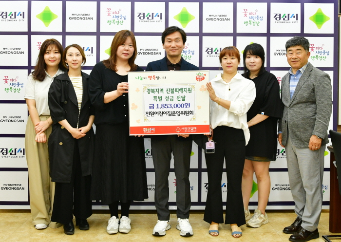 “산불피해 이웃의 아픔을 함께 나누고파”
