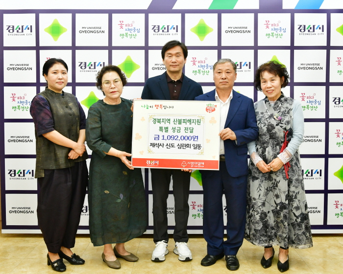 제석사 신도회, 산불피해 특별성금 전달