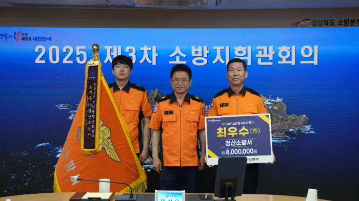 경산소방서, 3년 연속 ‘최우수 관서’ 선정