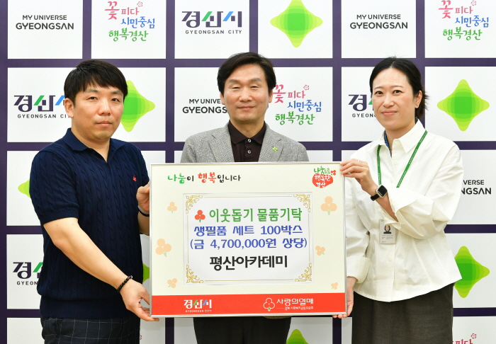 평산아카데미, 소외이웃 후원