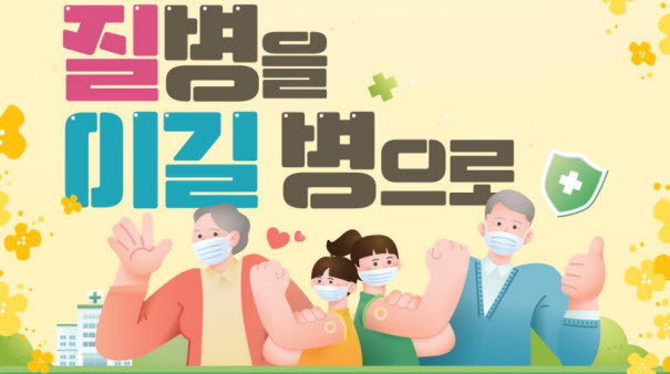 코로나19 재유행에 “예방접종은 필수!”