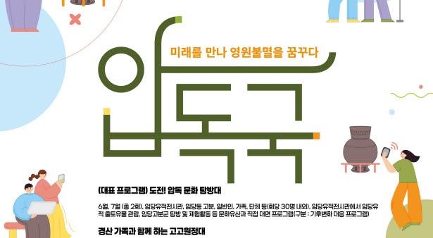 경산시, ‘2025 생생국가유산사업’ 본격 추진 