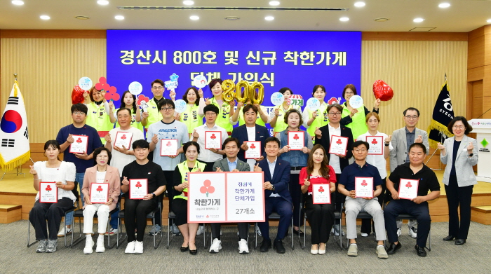 경산시, 착한가게 ‘800호점’ 돌파 