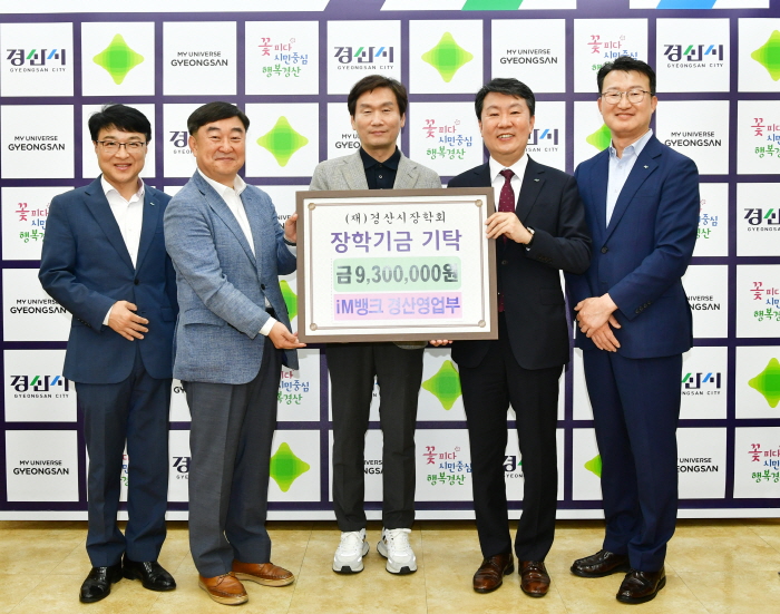 ‘지역 인재 육성’에 힘 보탠 iM뱅크 