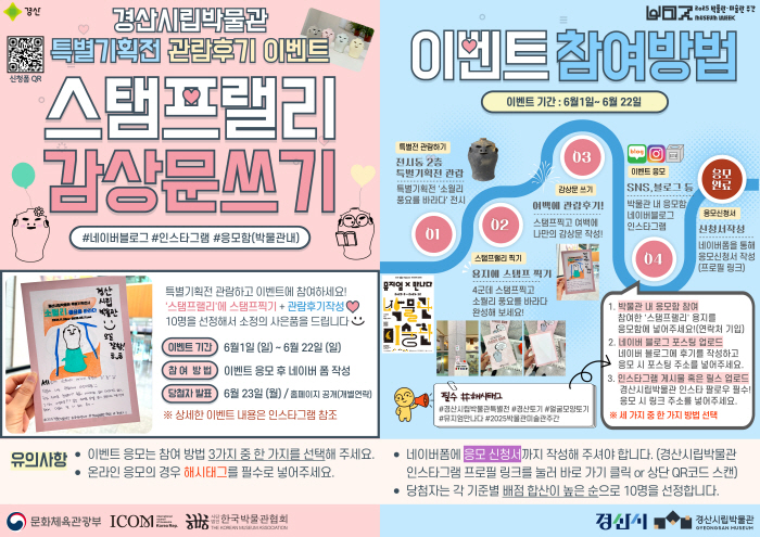 시립박물관, ‘관람 후기 이벤트’ 진행 