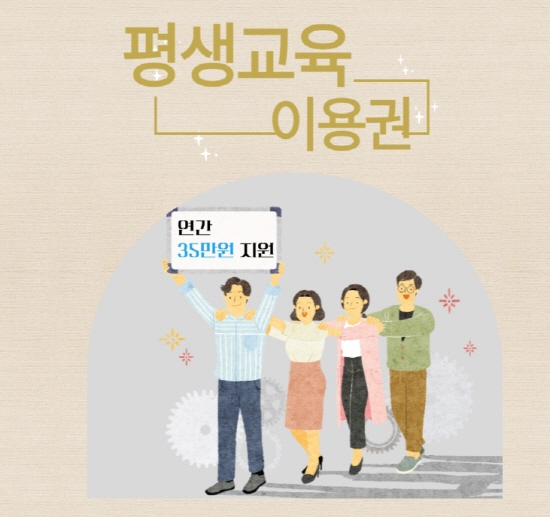 경산시, 평생교육이용권 2차 신청 접수