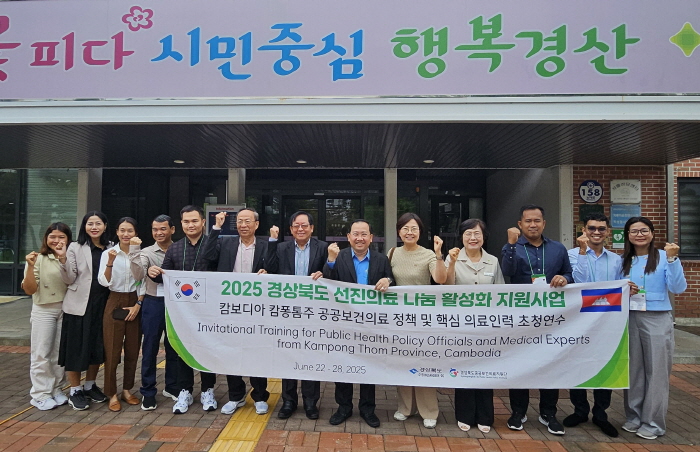 캄보디아 보건의료인들 ‘경산시 벤치마킹’
