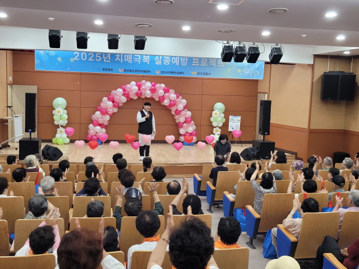 경산시, ‘치매 안전망’ 구축에 총력 