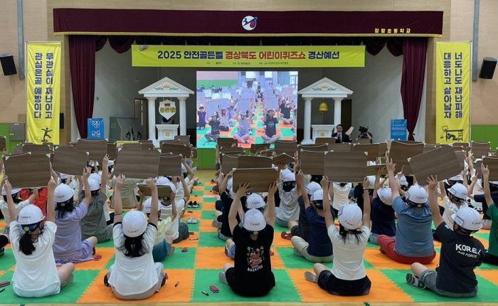 “퀴즈 풀며 안전습관 키워요!”