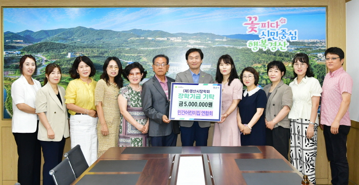 경산민간어린이집연합, 장학금 기탁