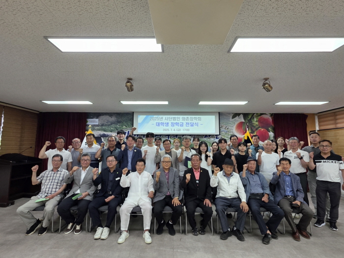 와촌장학회, ‘2025년 장학증서 수여식’ 가져