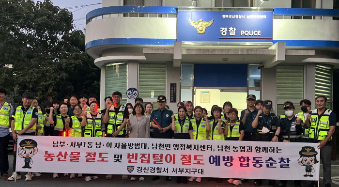 남천면, 농번기 공동체 치안활동 전개