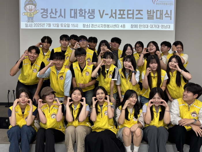 경산 대학생 ‘V-서포터즈’ 첫걸음 내딛다!