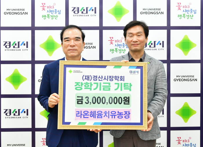라온혜윰 치유농장, 인재양성 장학 기탁