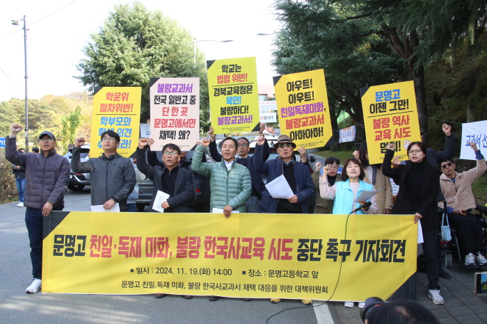 문명고, 논란의 ‘역사 교과서’ 검정 취소됐다!