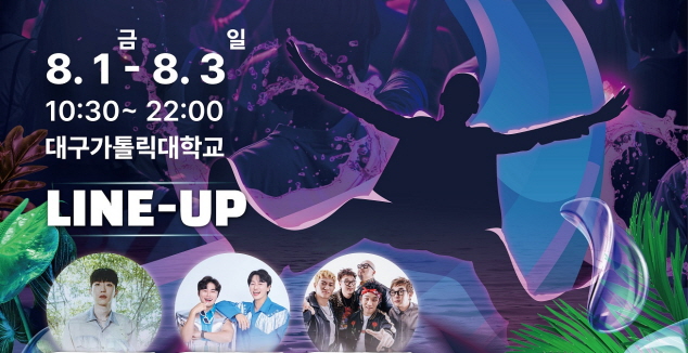 ‘2025 경산 워터 페스티벌’ 1일 개막!