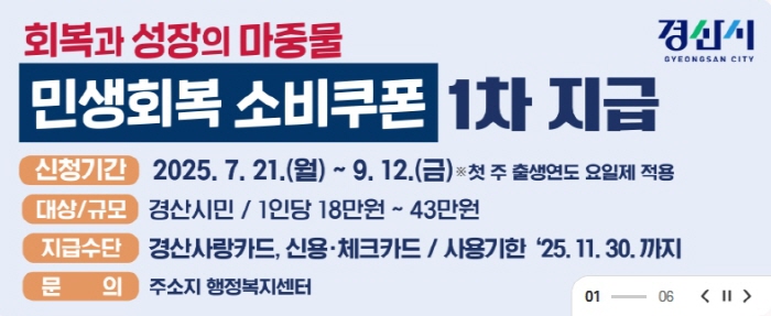 오늘부터 ‘민생회복 소비쿠폰’ 1차 지급